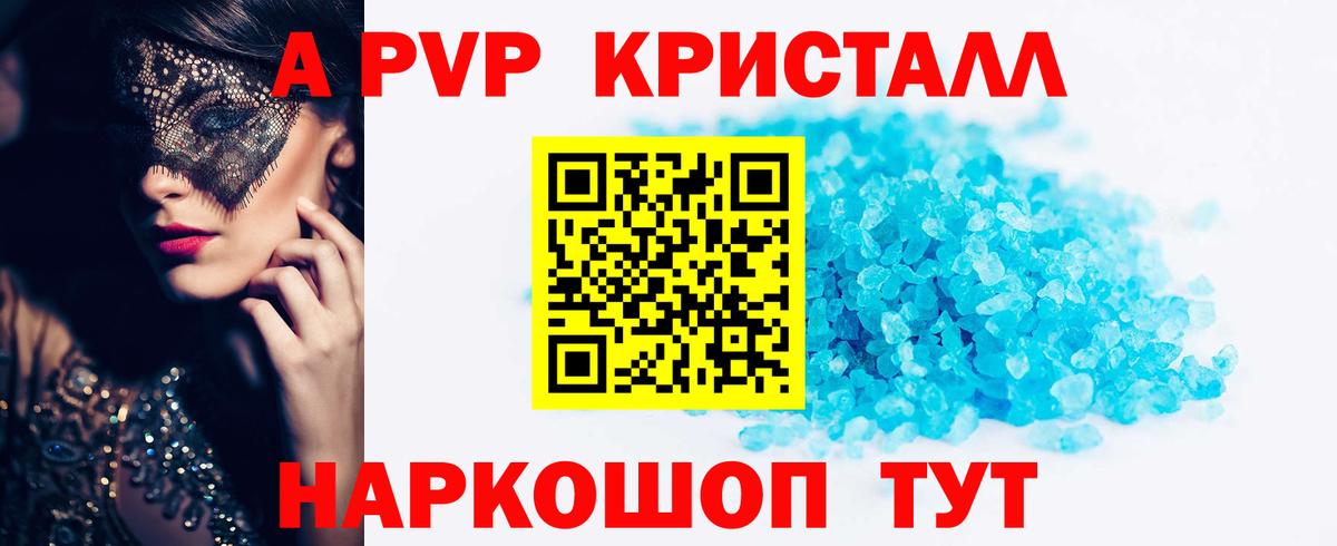 APVP кристаллы Сыктывкар