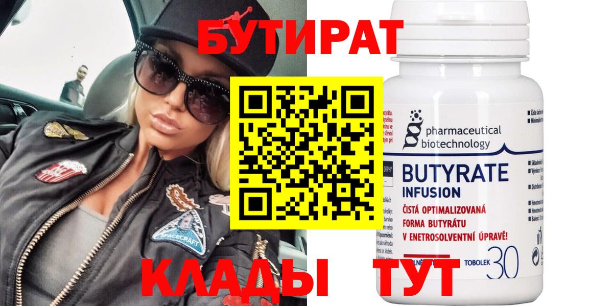 БУТИРАТ буратино  Вход с VPN  Сыктывкар 
