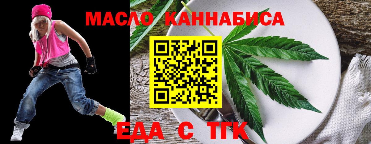 Еда ТГК конопля  Вход с VPN  Сыктывкар 