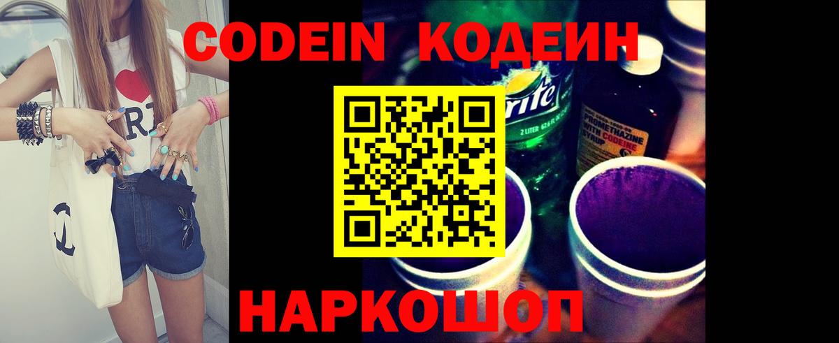 Сыктывкар  Кодеиновый сироп Lean Purple Drank  Вход с VPN  Кодеиновый сироп Lean Purple Drank 
