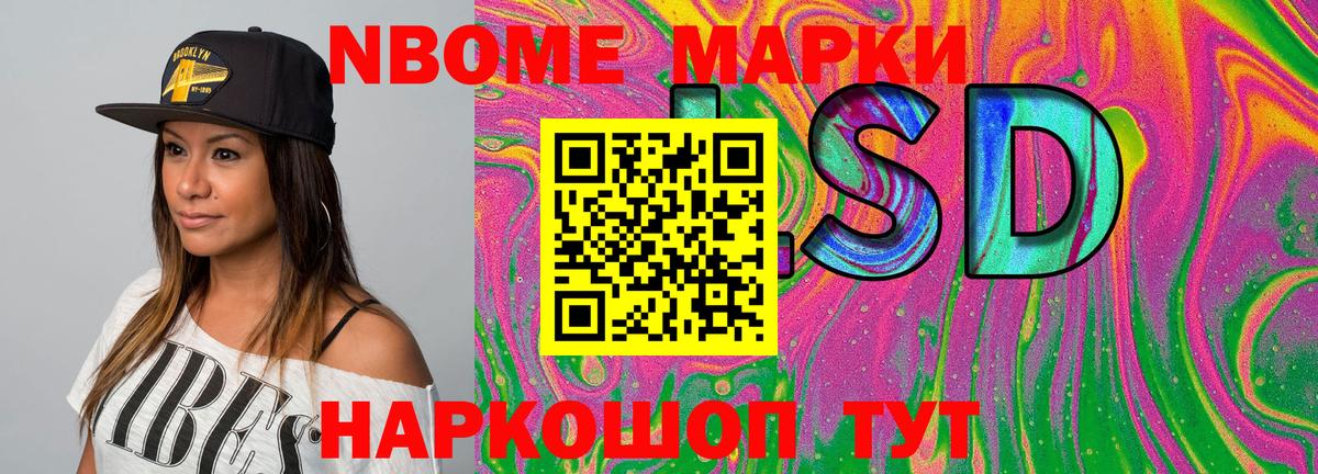 Марки N-bome 1,8мг Сыктывкар