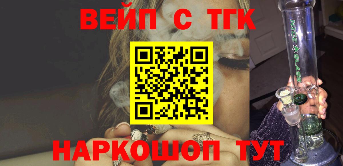 ТГК вейп с тгк Сыктывкар